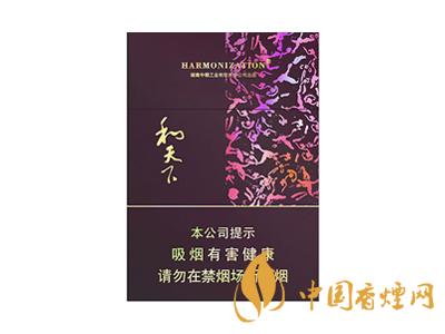 和天下香煙有幾種？2020和天下香煙價(jià)格一覽表