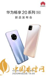 華為暢享20plus和realmev3哪個(gè)好？兩款手機(jī)參數(shù)對(duì)比測(cè)評(píng)