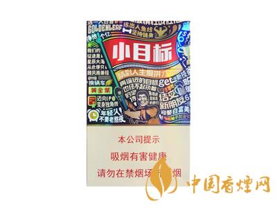 黃金葉小目標多少錢？2020黃金葉小目標煙價格表和圖片