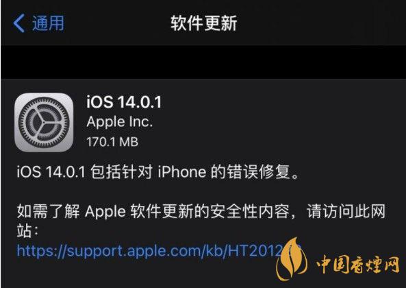 ios14.0.1值得更新嗎？ios14.0.1升級(jí)建議
