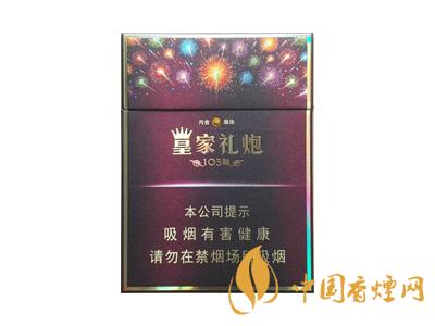 皇家禮炮多少錢一包？2020皇家禮炮香煙價(jià)格表