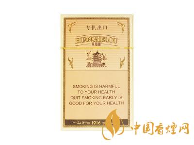 黃鶴樓1916細支多少錢？2020黃鶴樓1916細支圖片及價格