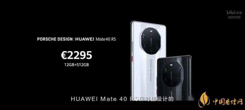華為mate40rs保時捷版售價多少 mate40rs保時捷版官方報(bào)價