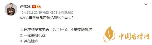 K30S至尊版是否送充電器？RedmiK30S至尊版送充電器嗎？