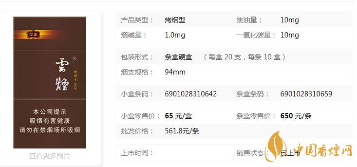 云煙印象多少錢(qián)一包硬盒？云煙印象硬盒價(jià)格及參數(shù)2020