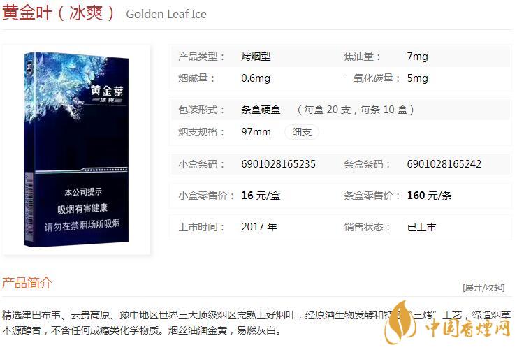 黃金葉冰爽多少錢(qián)一盒價(jià)格？黃金葉冰爽價(jià)格及參數(shù)圖片2020