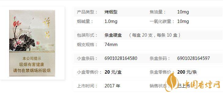 黃金葉許昌水韻蓮城多少錢？黃金葉許昌水韻蓮城香煙價(jià)格
