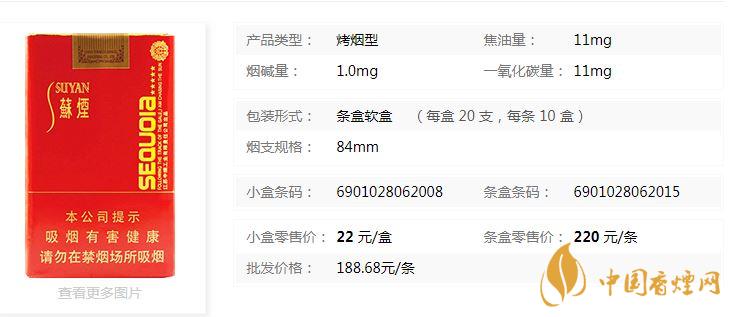 蘇煙五星紅杉樹(shù)軟包多少錢(qián)？蘇煙五星紅杉樹(shù)批發(fā)價(jià)一覽