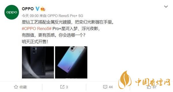 OPPO Reno5 Pro+什么時(shí)候出？OPPO Reno5 Pro+多少錢