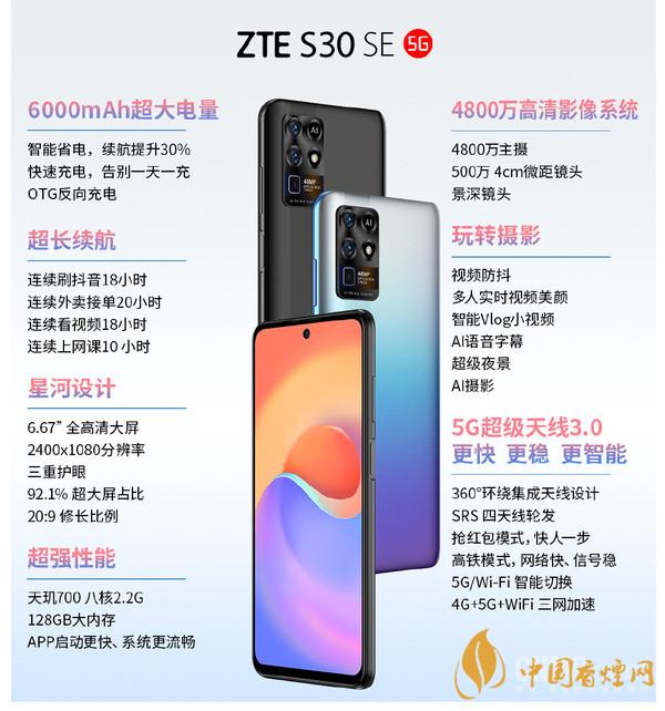 中興s30參數(shù)配置 中興s30評(píng)測