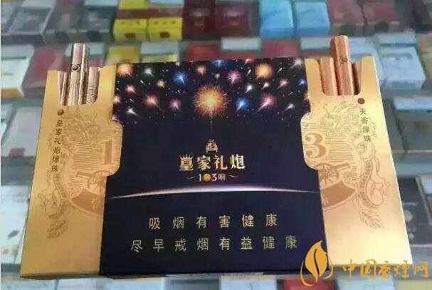 泰山皇家禮炮香煙價格表，皇家禮炮21響多少錢