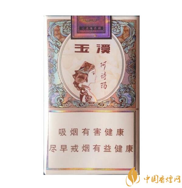 玉溪阿詩瑪多少錢一包，阿詩瑪香煙有幾種