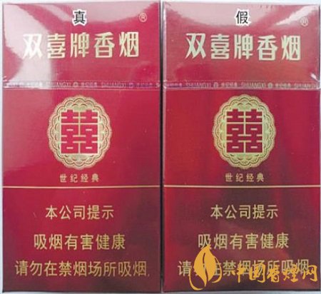 教你如何分辨假煙雙喜硬世紀經(jīng)典真假香煙對比！